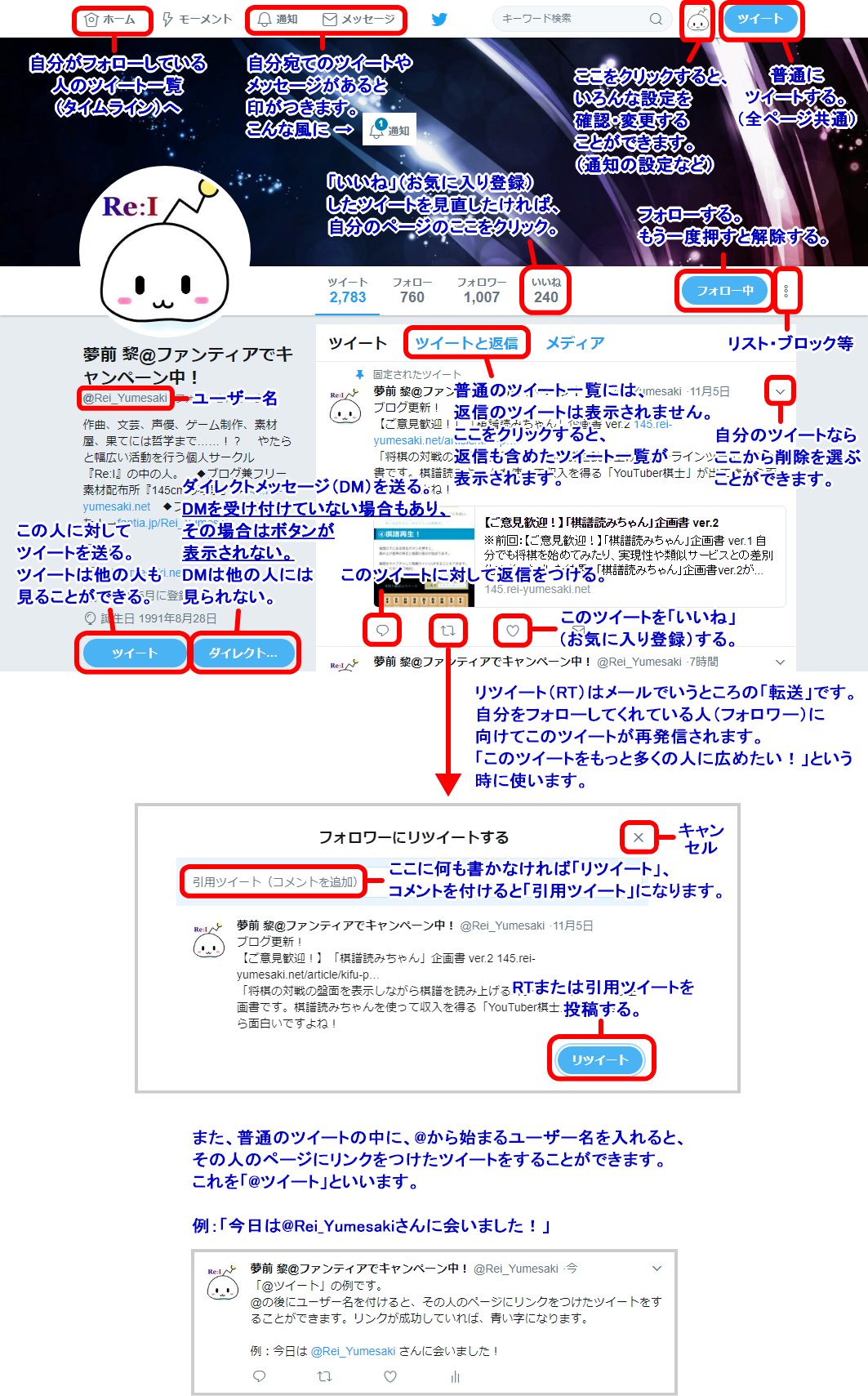 Twitterの使い方 最初にこの５つを覚えよう ボタンの意味も図解 Re I別館 145cmの考察